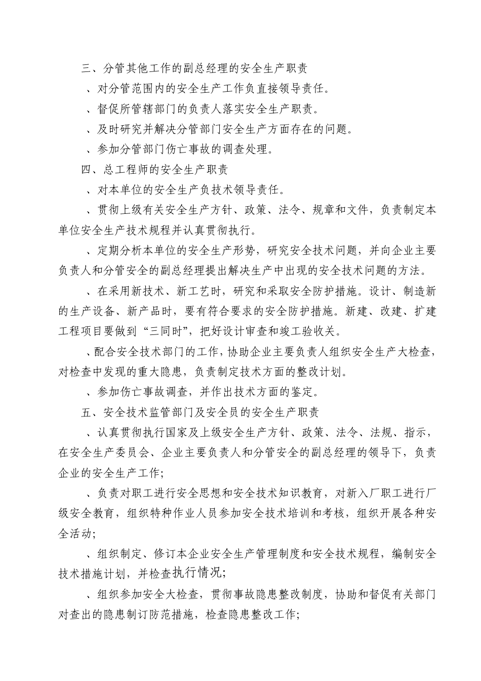 3各部门、人员安全生产责任制及安全生产责任书样本_第3页