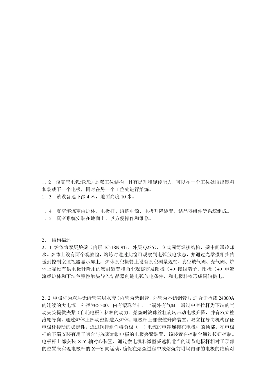 3吨真空自耗炉_第3页