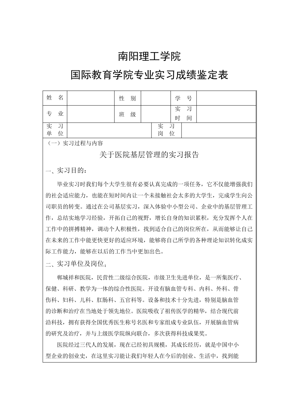 3周工商管理专业医院实习报告原创_第2页
