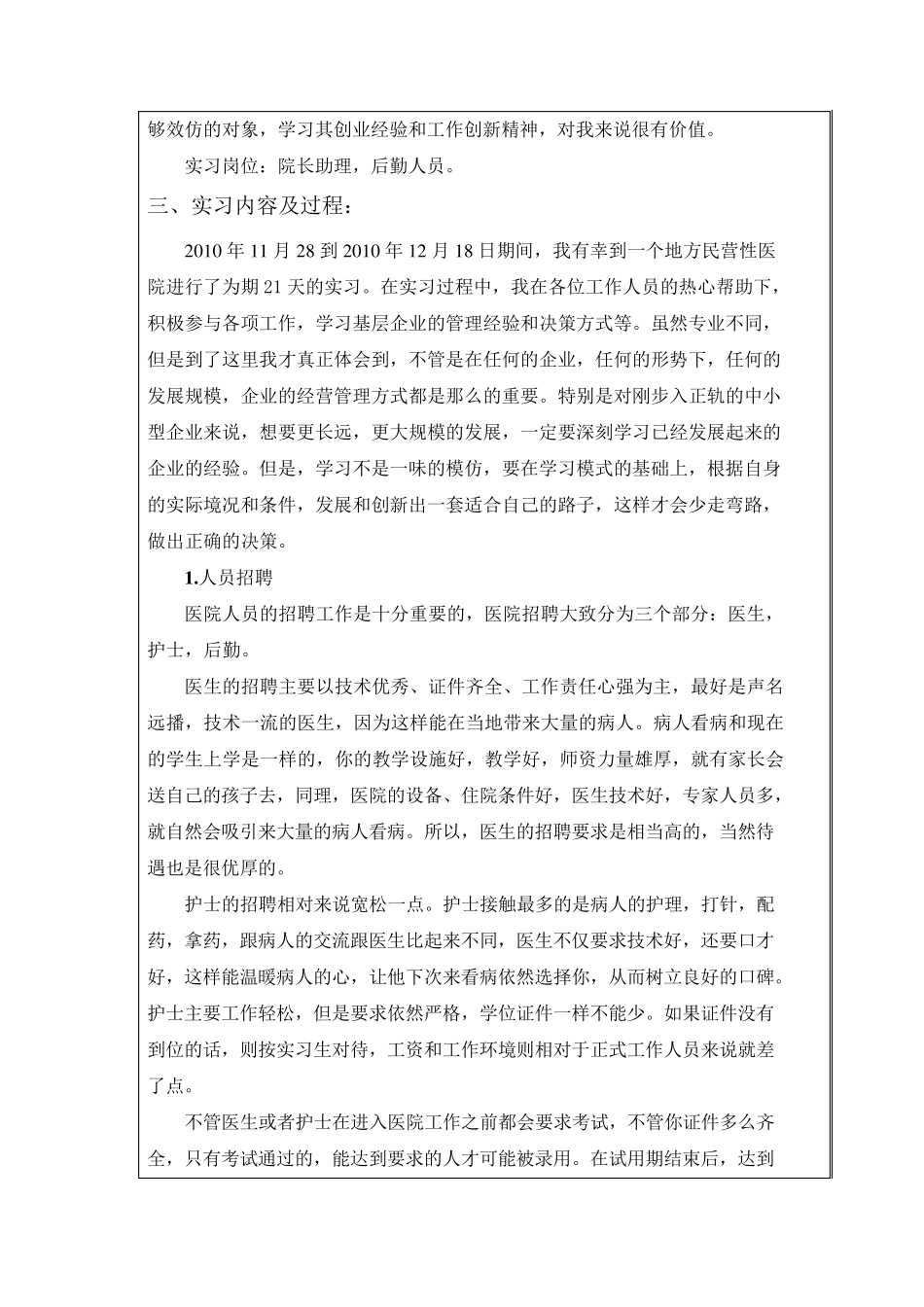 3周工商管理专业医院实习报告原创_第3页
