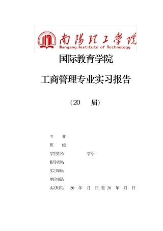 3周工商管理专业医院实习报告原创