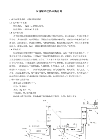 3回转窑系统热平衡计算
