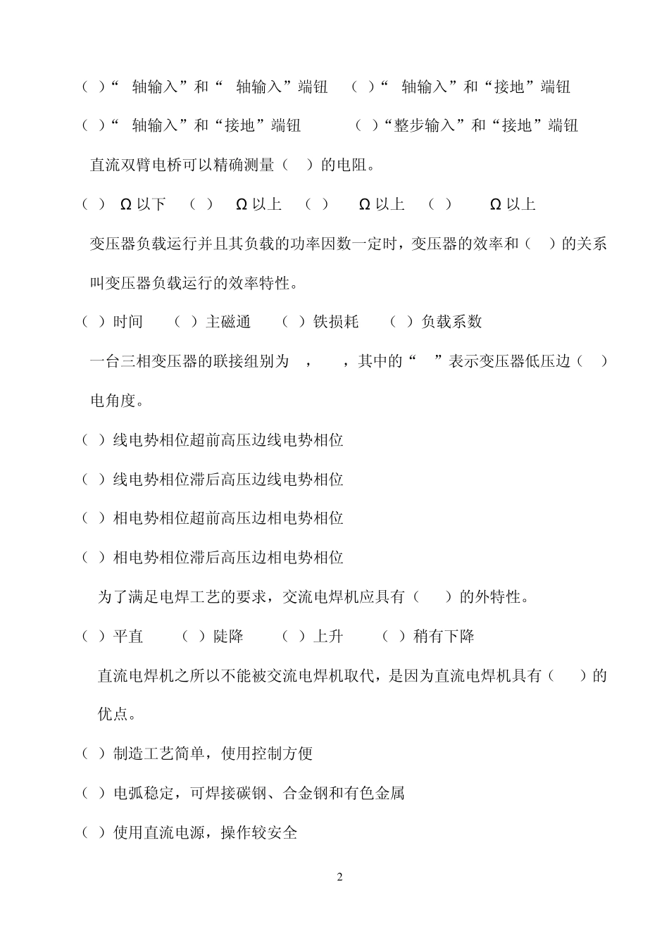 3国家职业技能鉴定题库(高级电工)_第2页
