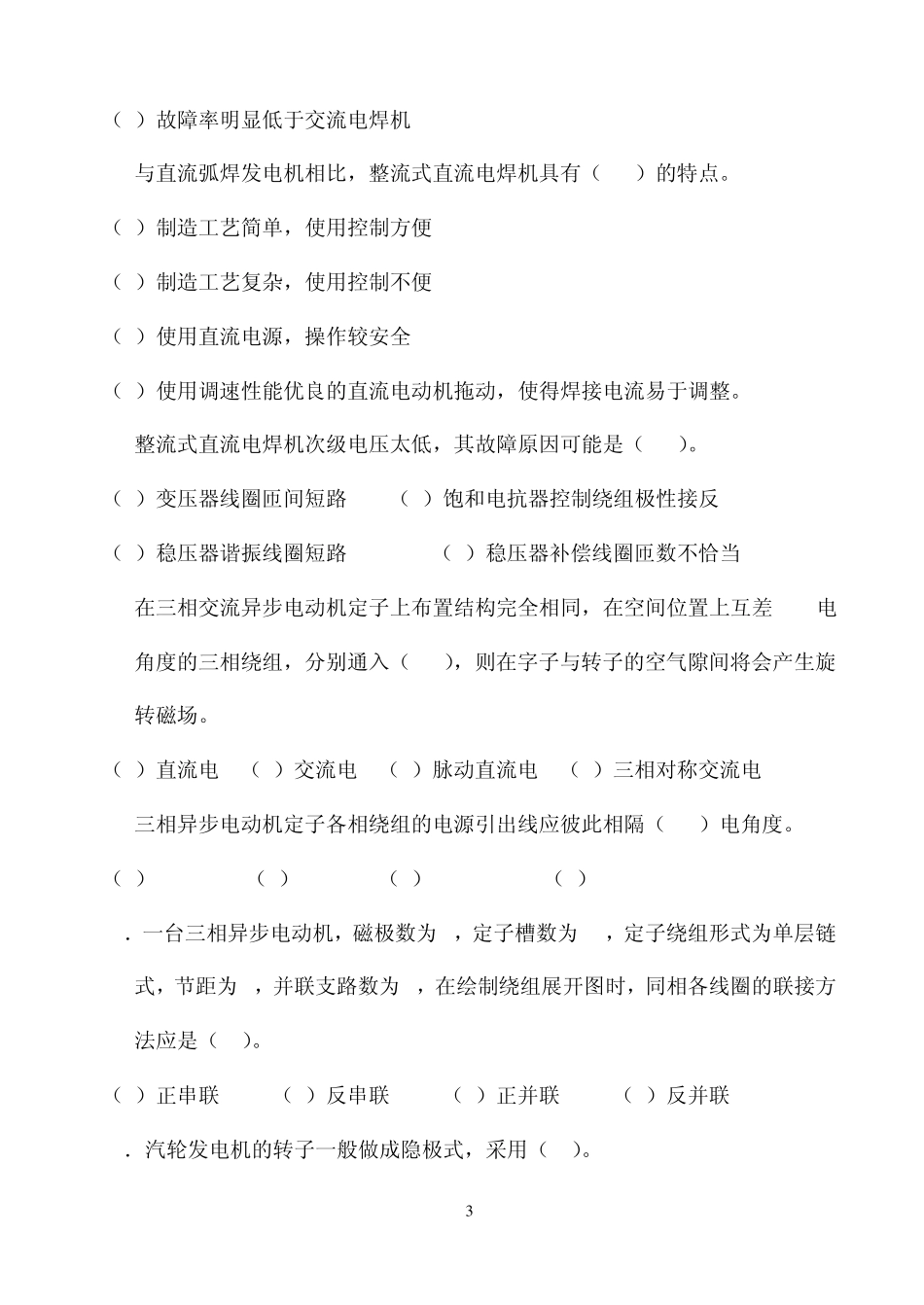 3国家职业技能鉴定题库(高级电工)_第3页