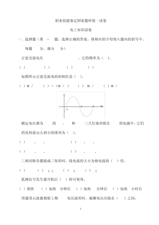 3国家职业技能鉴定题库(高级电工)