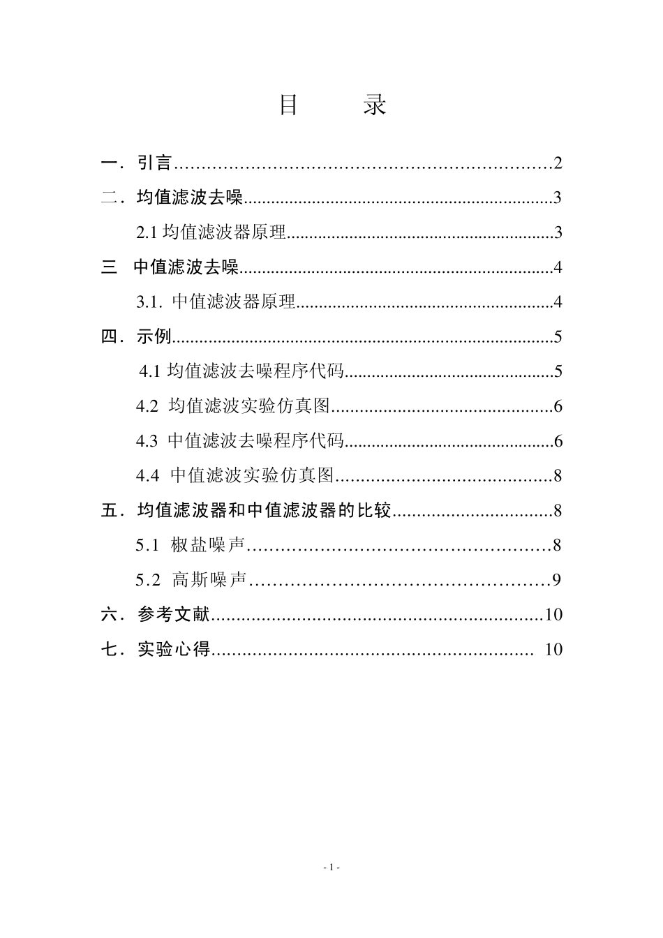 3图像降噪处理_第2页