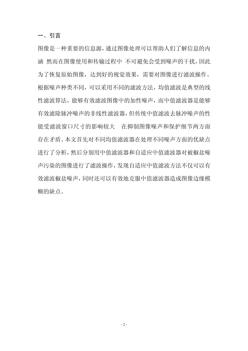 3图像降噪处理_第3页