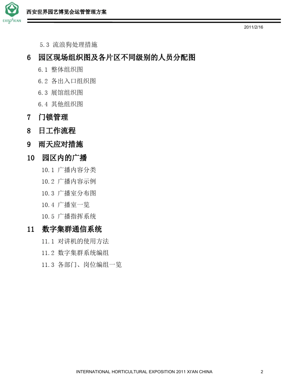 3园区运营管理手册_20110215_第3页