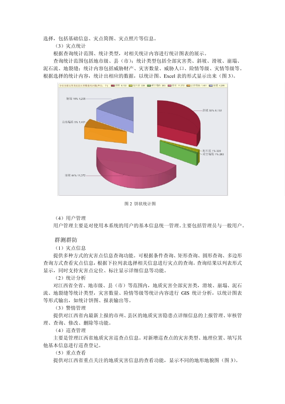 3地质灾害监测预警系统,守护赣鄱大地_第2页