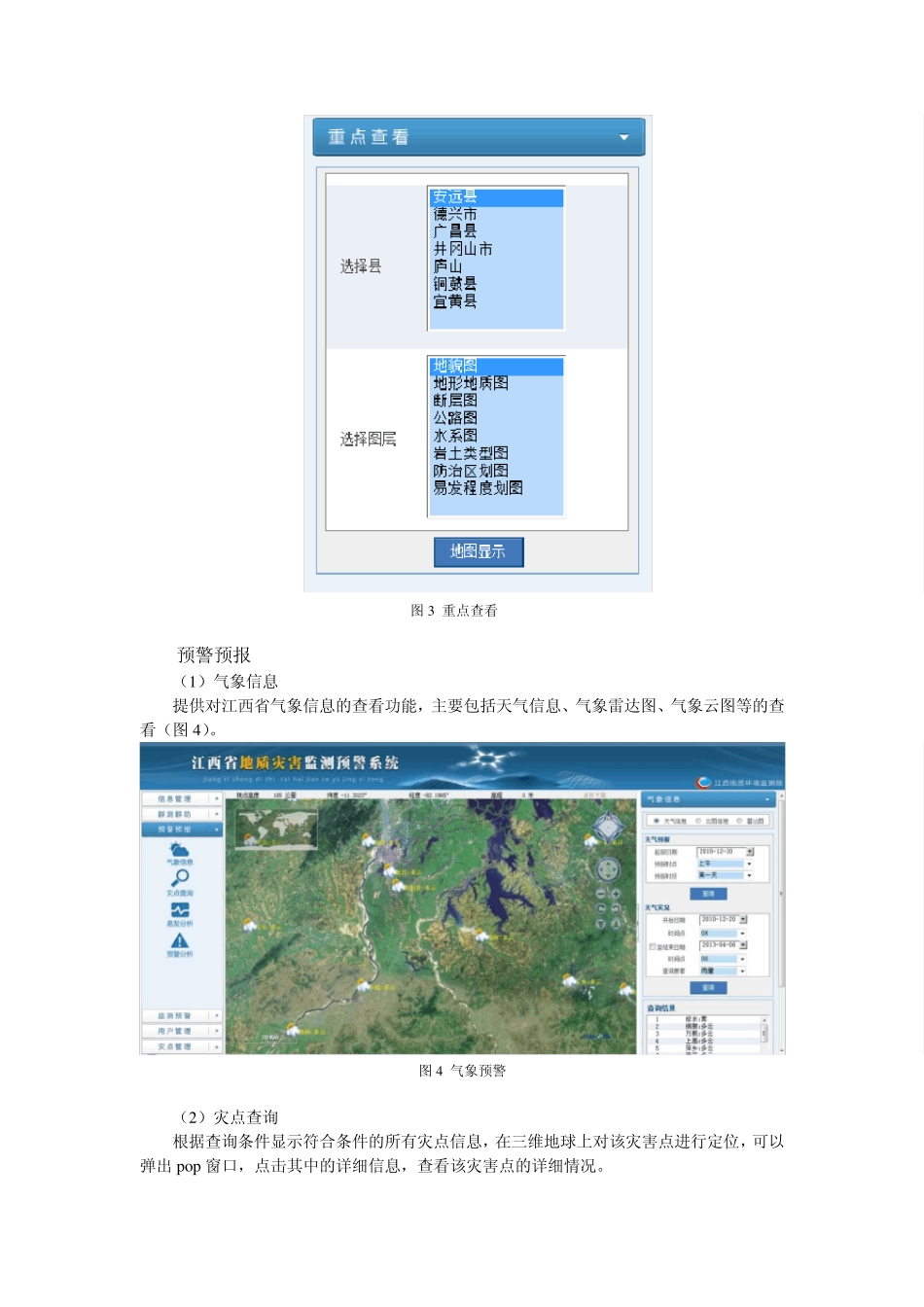 3地质灾害监测预警系统,守护赣鄱大地_第3页
