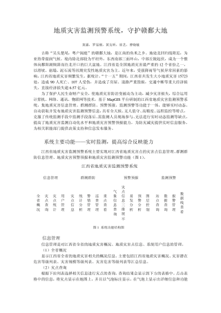 3地质灾害监测预警系统,守护赣鄱大地