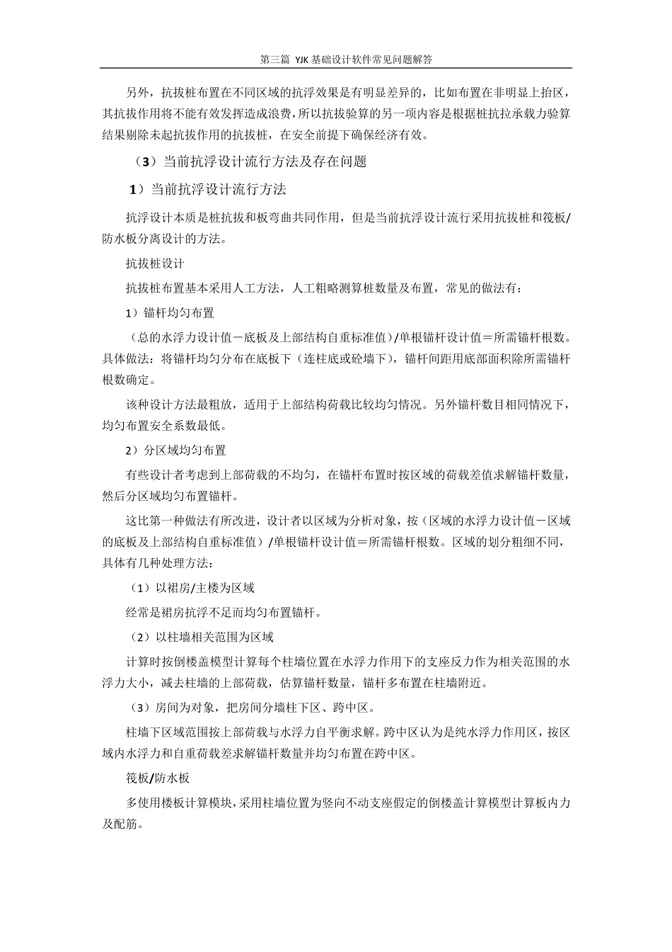 3基础工程抗浮设计160911_第2页