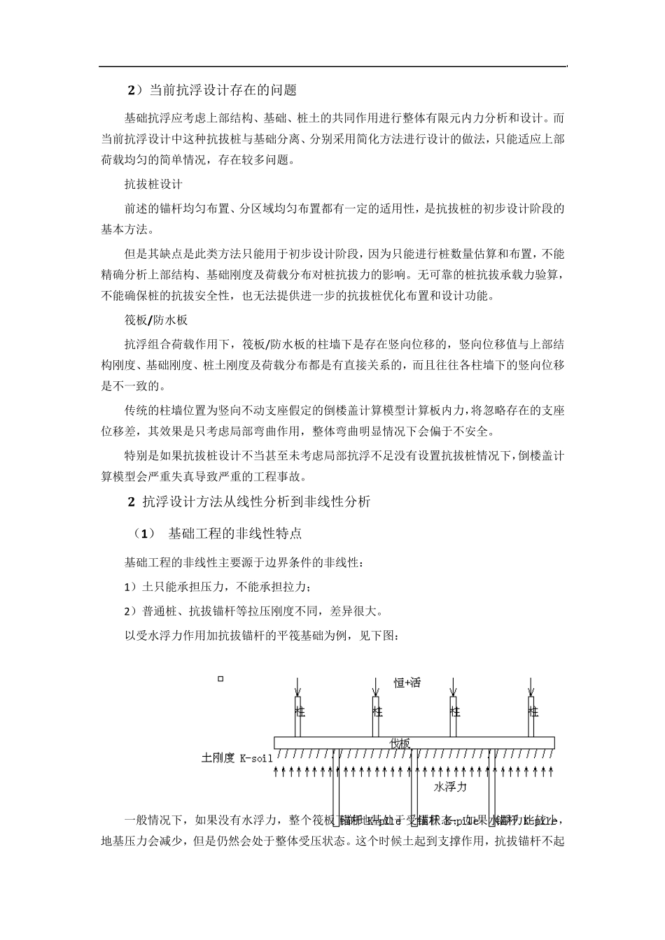 3基础工程抗浮设计160911_第3页