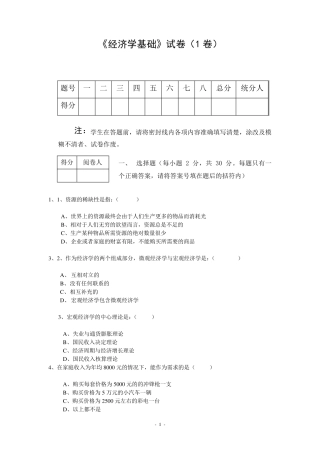 3套经济学基础试题及参考答案