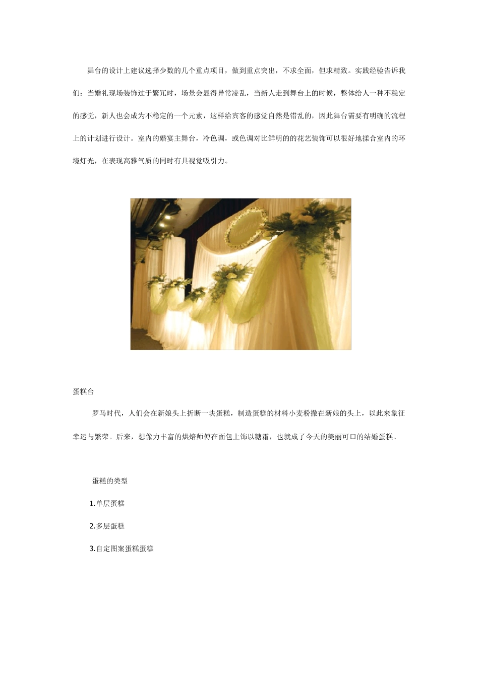 3婚礼布场及功能分区_第2页