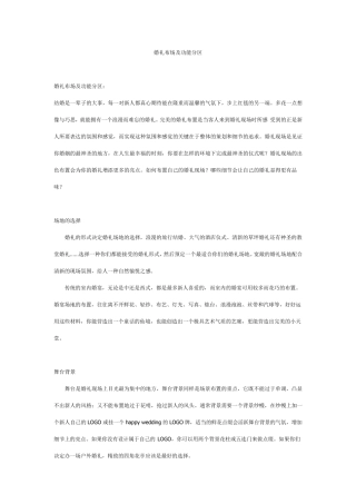 3婚礼布场及功能分区