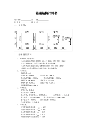 3孔箱涵结构计算书