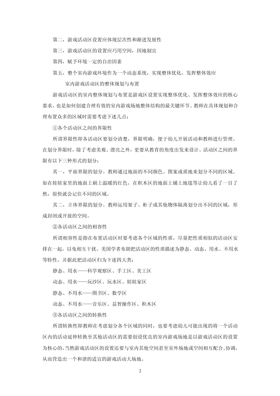 3学习资源幼儿园优秀游戏案例汇编_第2页