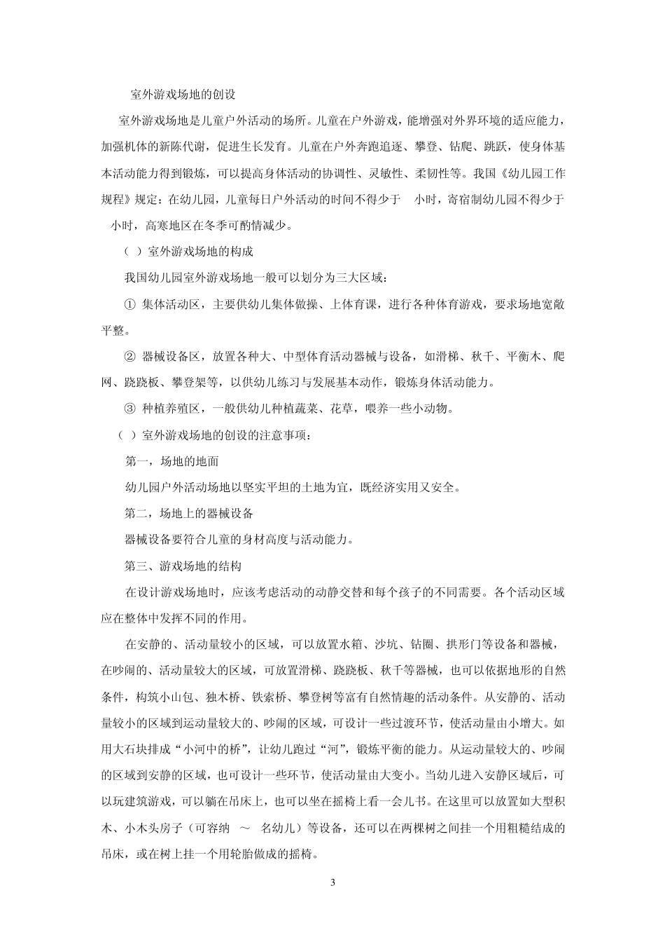 3学习资源幼儿园优秀游戏案例汇编_第3页
