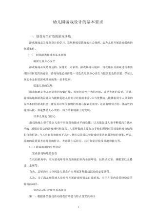 3学习资源幼儿园优秀游戏案例汇编