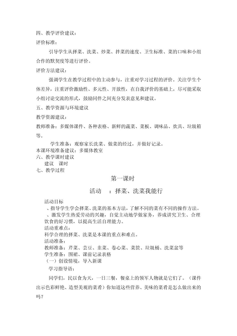 3学做家常菜_第2页