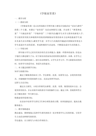 3学做家常菜