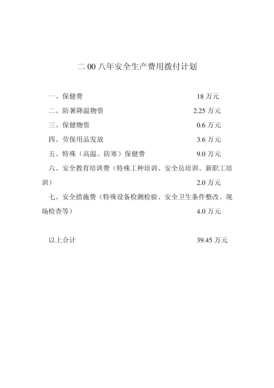 3安全技术保障及安全技术措施_第3页