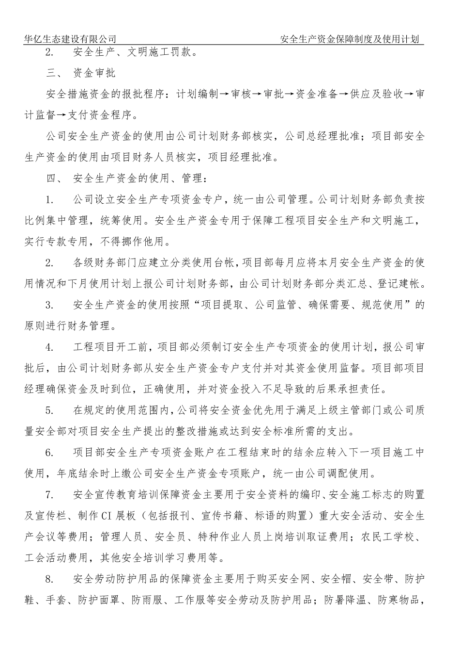 3安全生产资金保障制度及使用计划_第3页