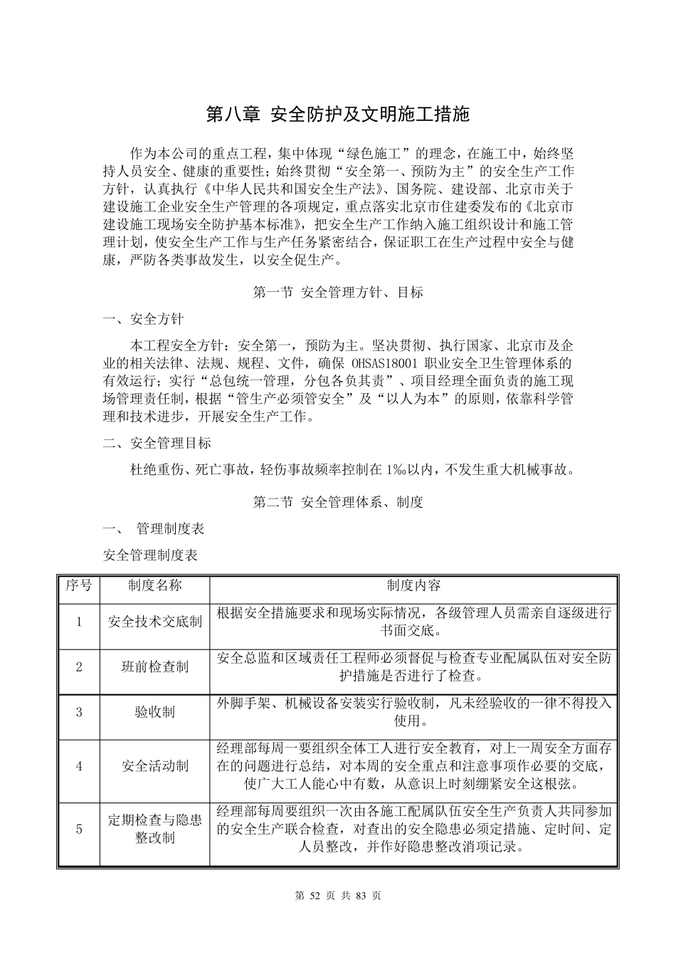 3安全管理体系与措施_第1页