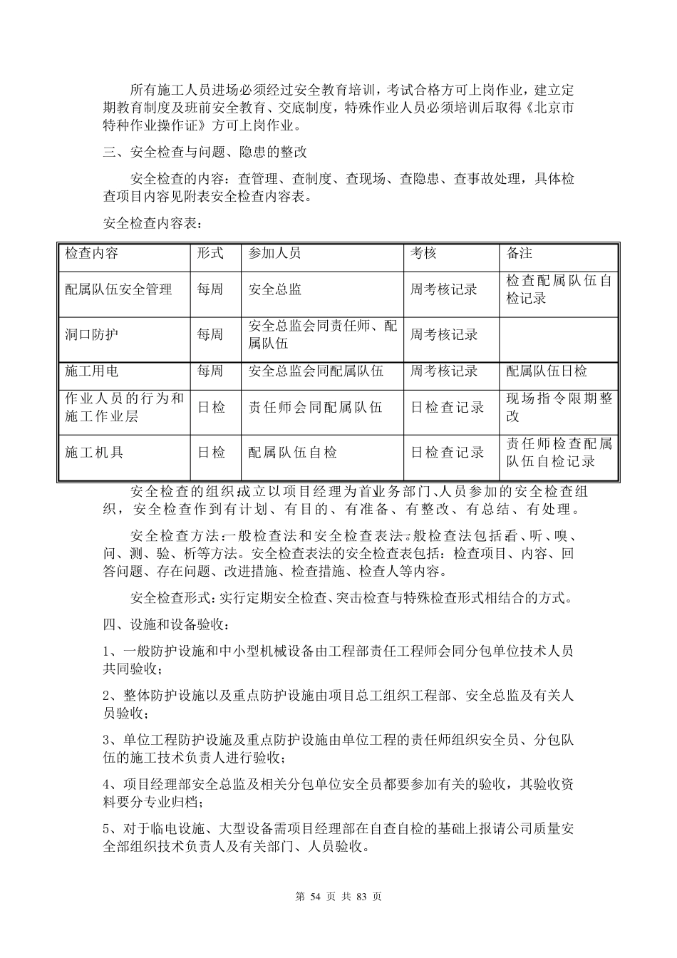 3安全管理体系与措施_第3页