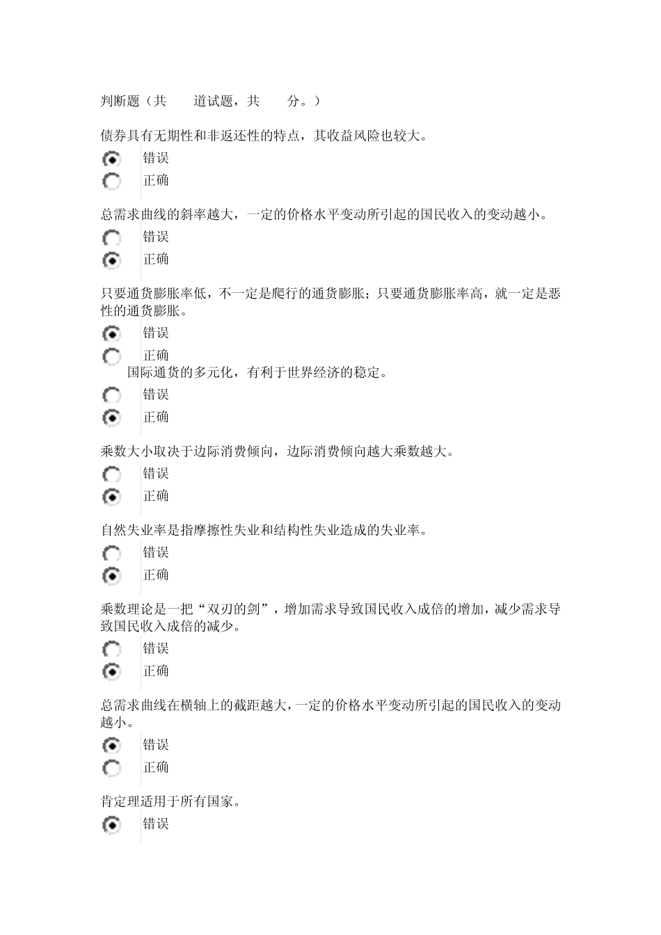 3宏观部分判断题_第2页