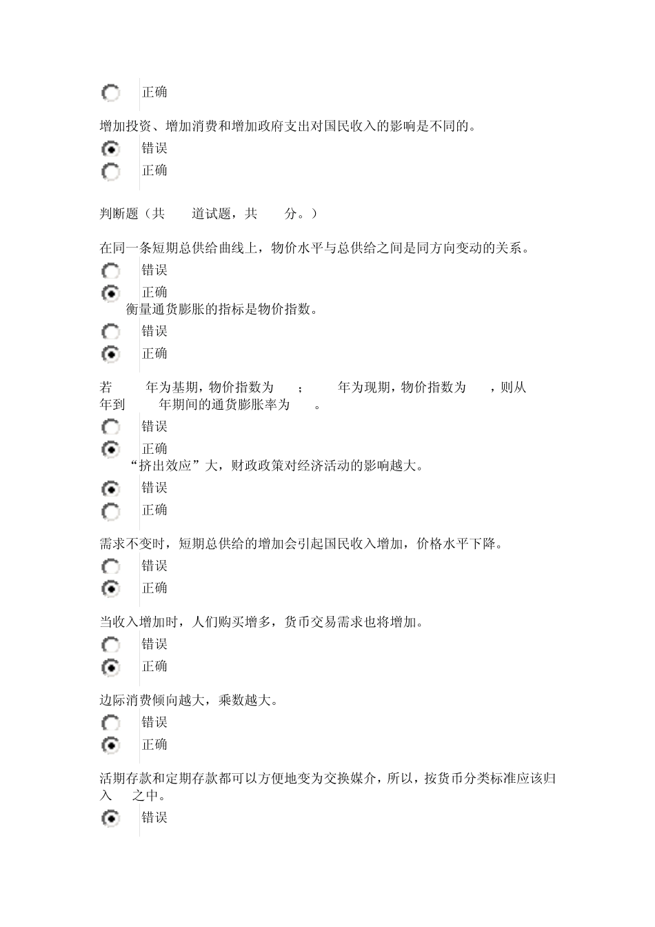 3宏观部分判断题_第3页