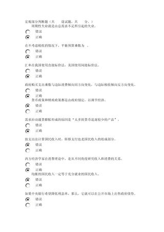 3宏观部分判断题