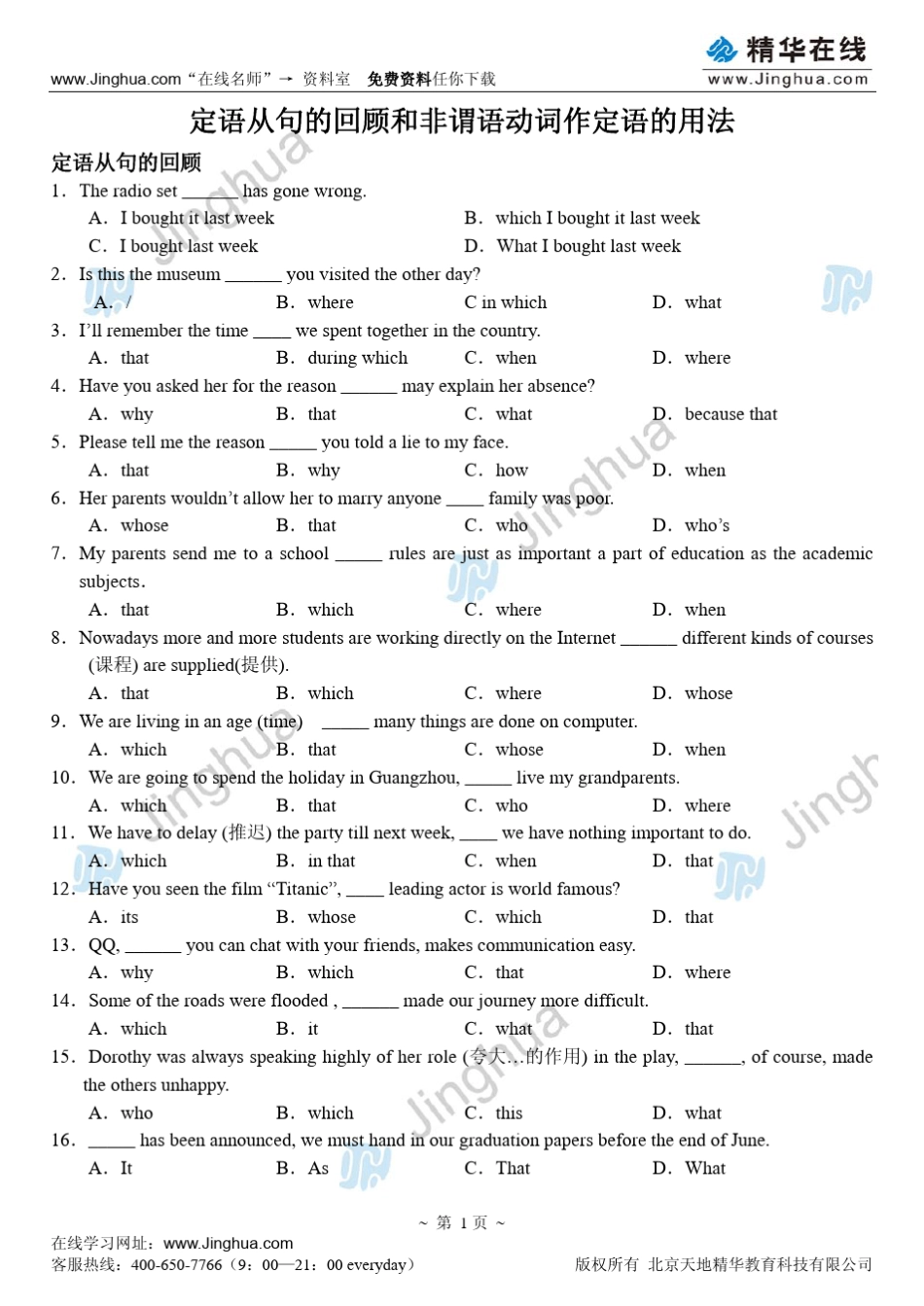 3定语从句的回顾和非谓语动词作定语的用法_第2页