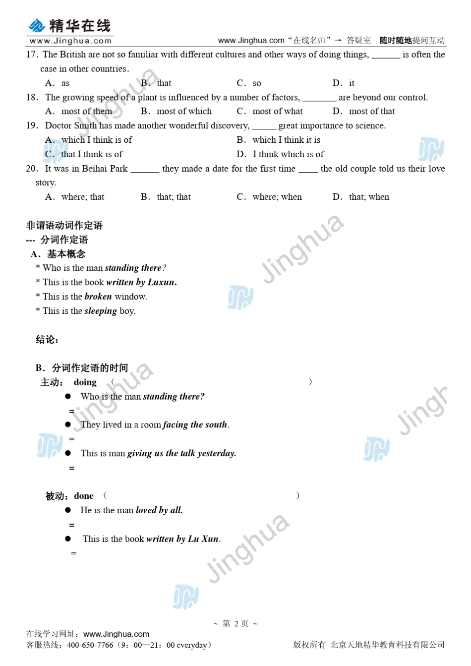 3定语从句的回顾和非谓语动词作定语的用法_第3页