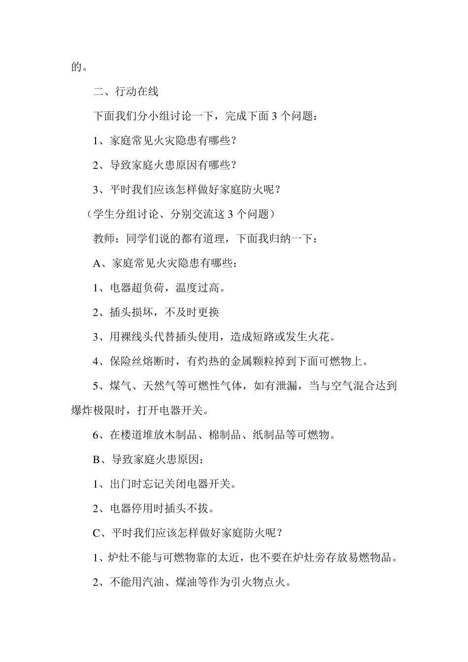 3家庭防火安全教育教案_第3页