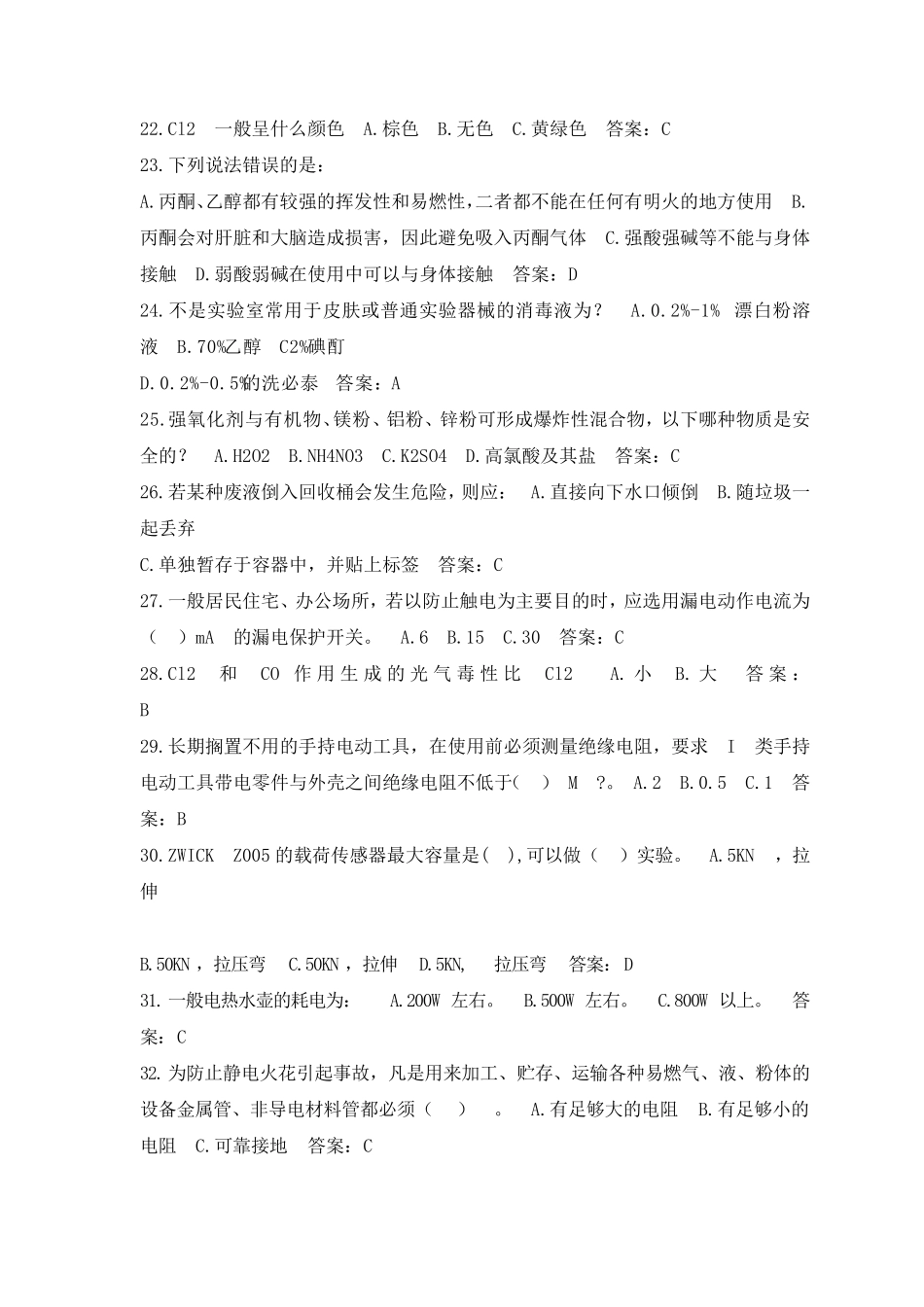 3实验室安全考试题库单选题_第3页