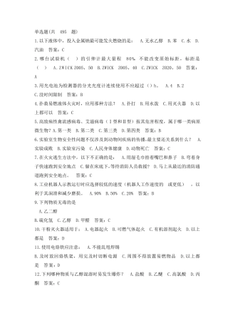 3实验室安全考试题库单选题