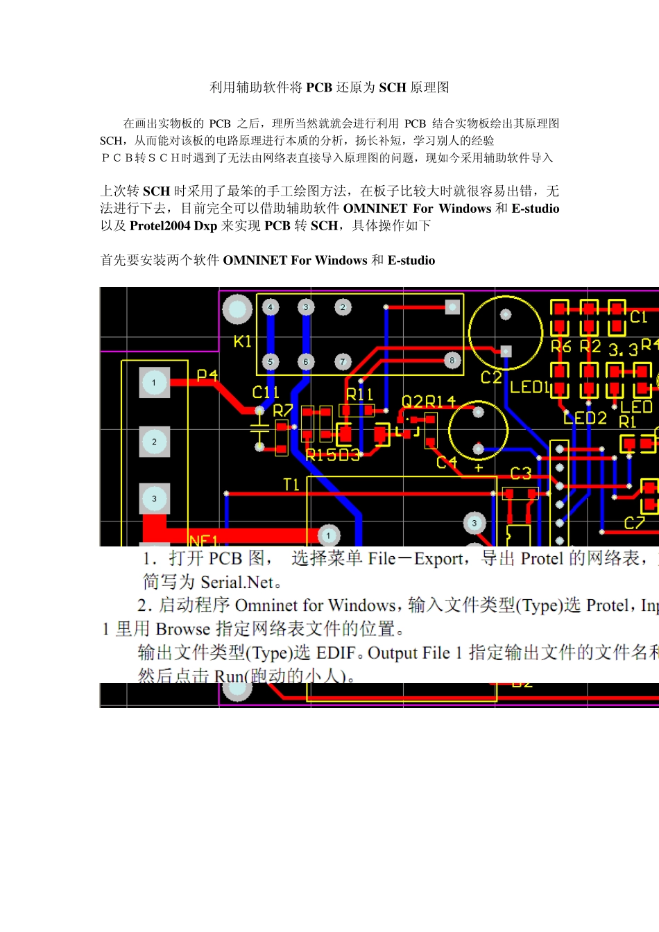 3将实物电路板还原为的PCB还原出SCH原理图工作日志曹发海_第1页