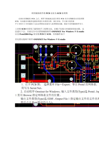 3将实物电路板还原为的PCB还原出SCH原理图工作日志曹发海