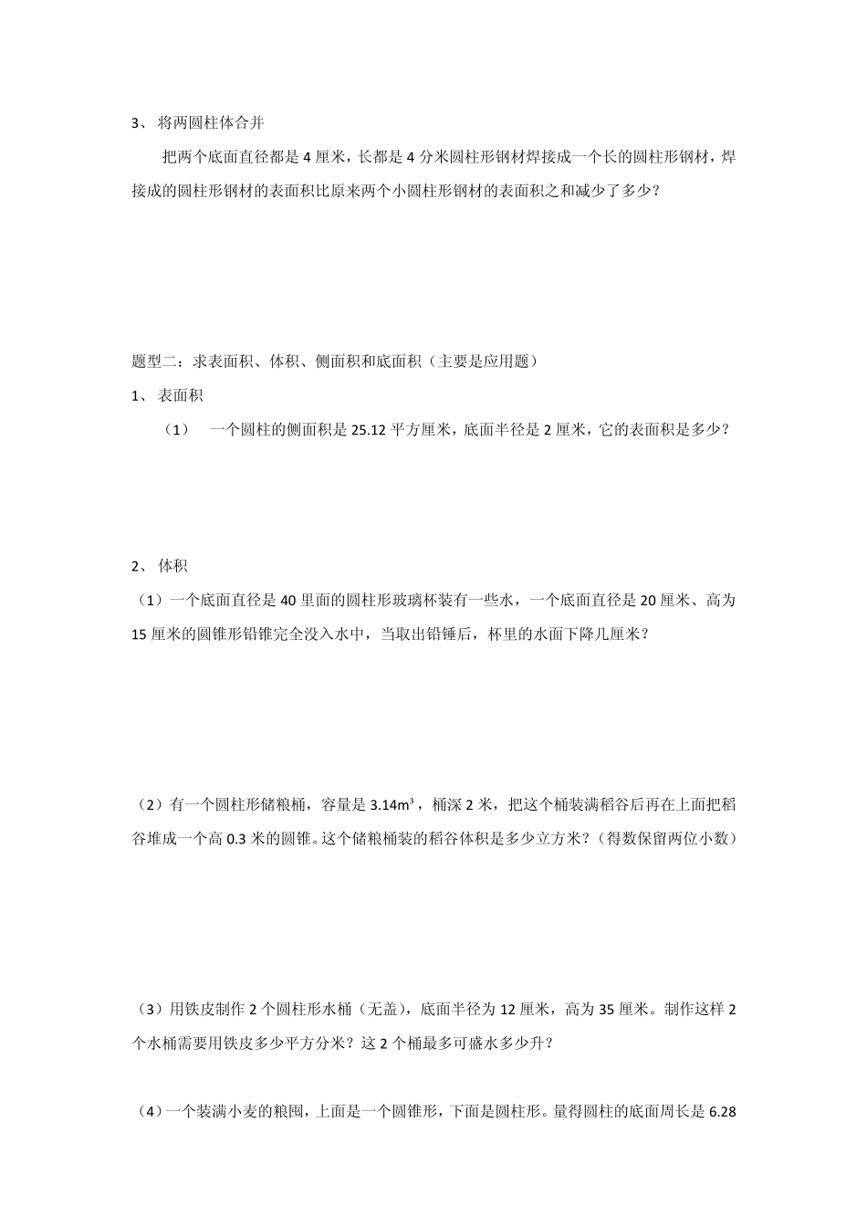 3小学六年级圆柱和圆锥分类练习1_第2页