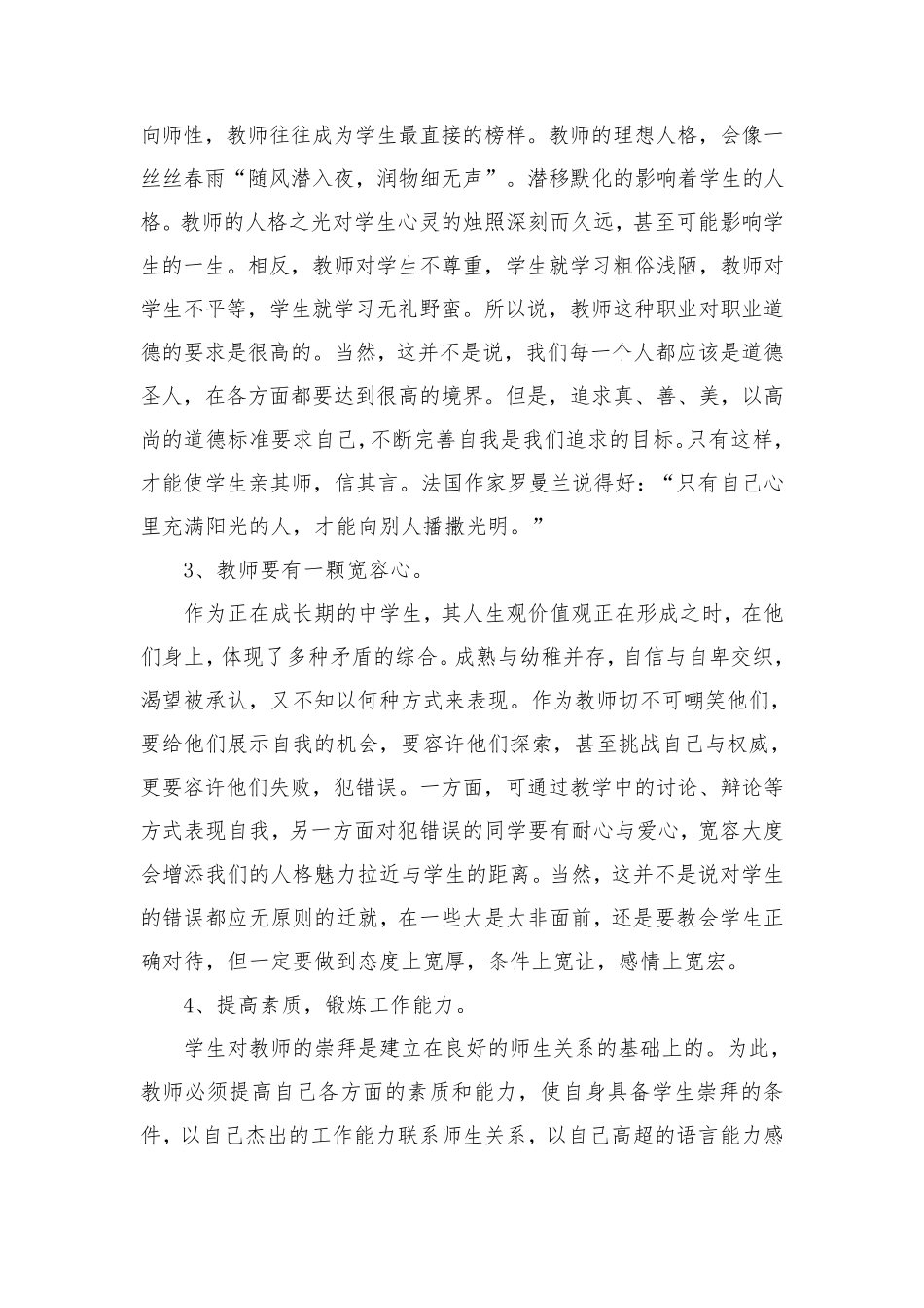 3小学老师如何建立良好的师生关系_第3页