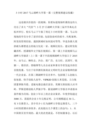 3小时2017马云湖畔大学第一课(完整视频建议收藏)