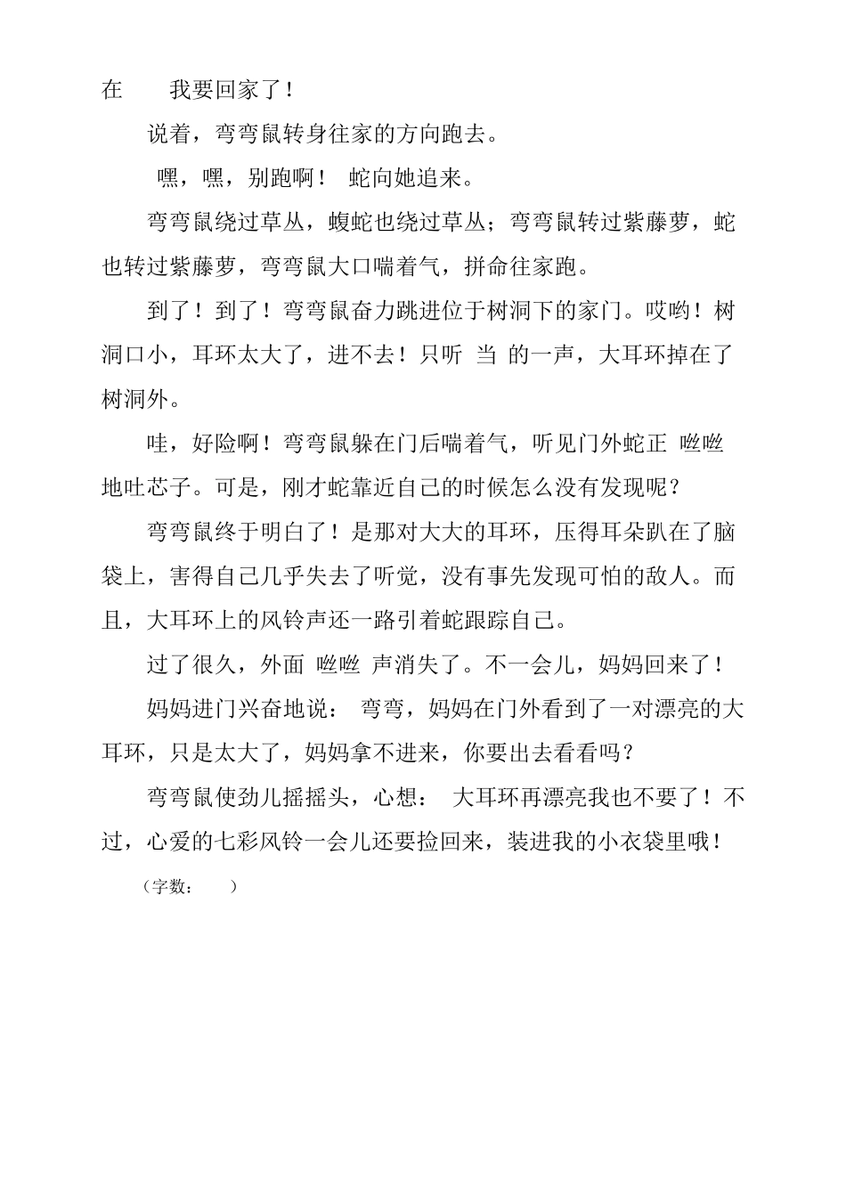 3岁4岁5岁6岁儿童故事睡前故事大字打印版_第3页