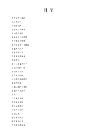 3岁4岁5岁6岁儿童故事睡前故事大字打印版