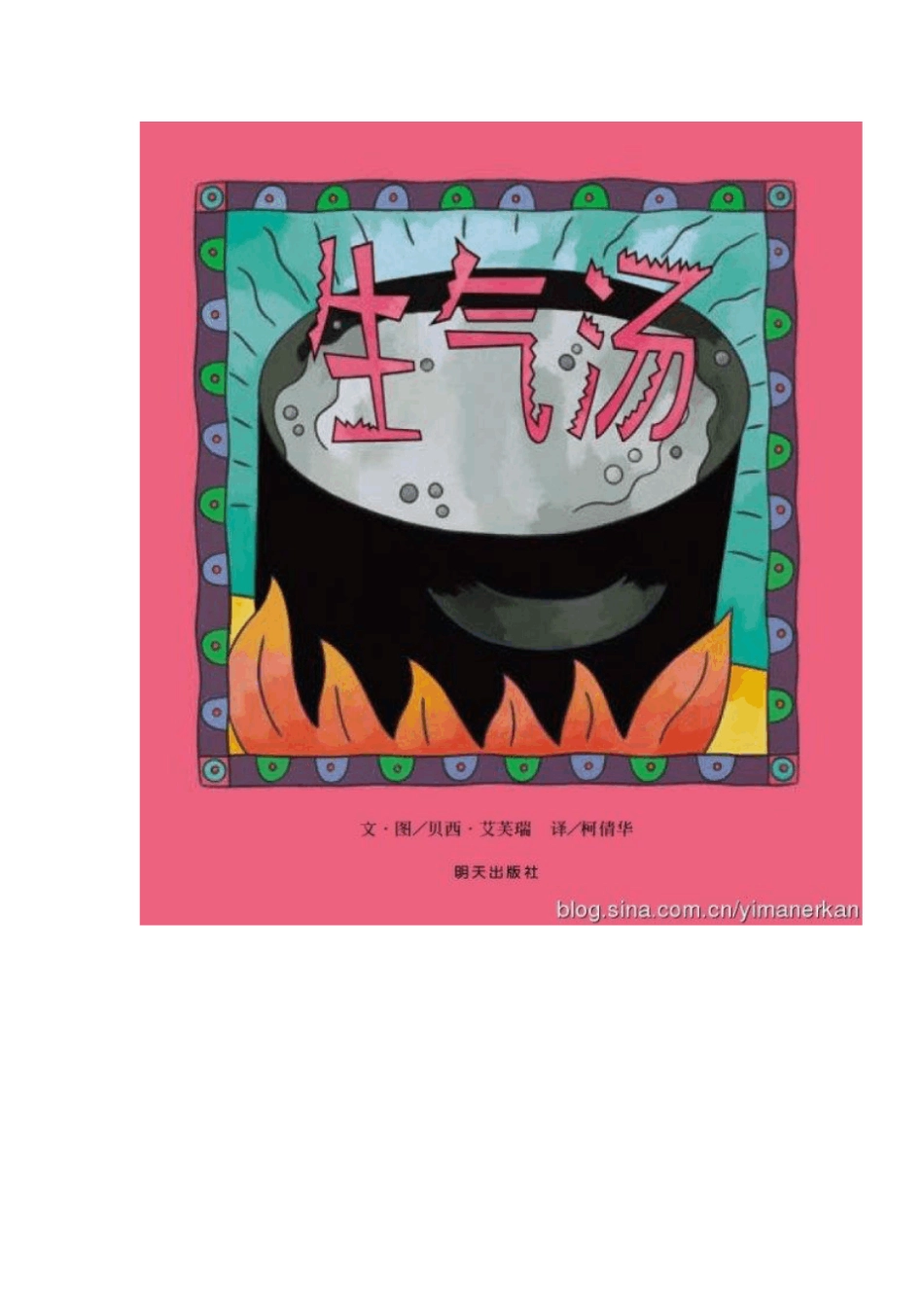 3岁4岁儿童阅读发展和推荐书目_第3页