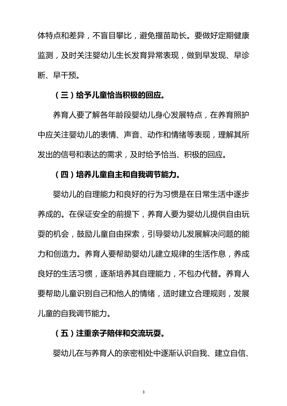 3岁以下婴幼儿健康养育照护指南_第3页