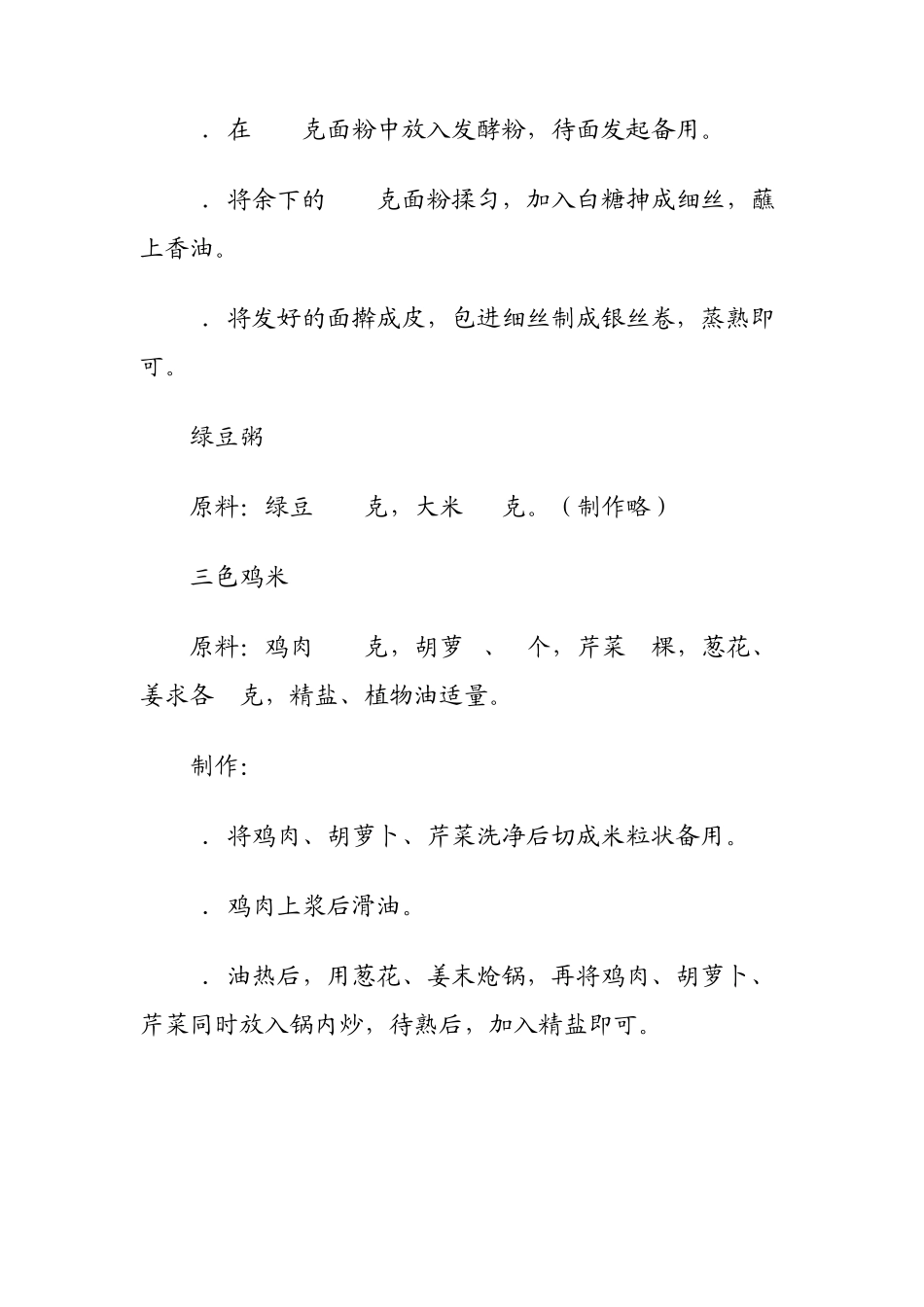 3岁半宝宝的夏季食谱_第2页
