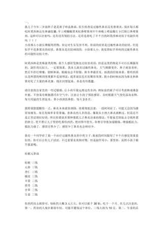 3岁宝宝过敏性鼻炎