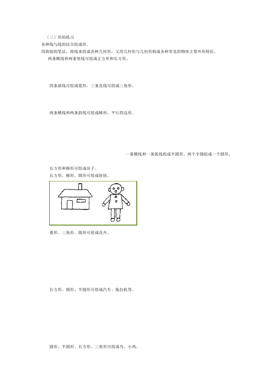 3岁左右幼儿简笔画详细的教程_第3页
